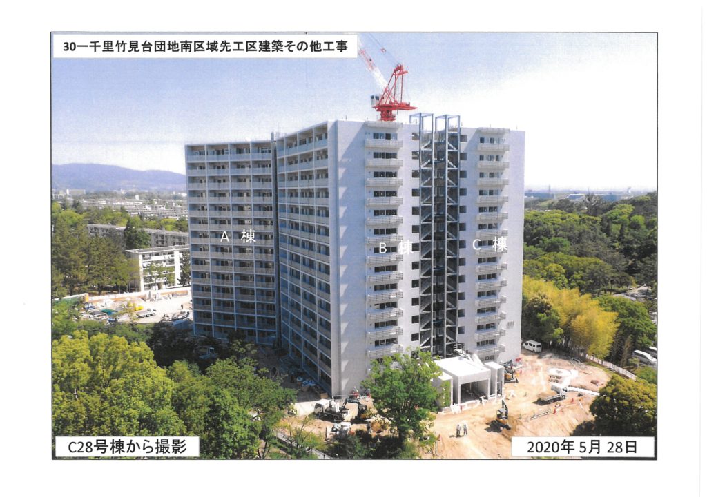 千里竹見台団地南区域先工区建築その他工事